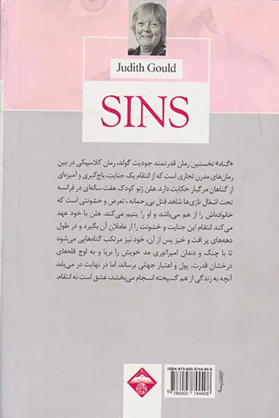 گناه